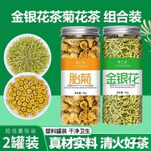 金银花菊花茶组合凉茶花草茶蒲公英胎菊王泡水饮品