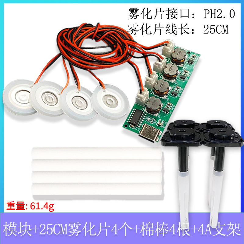 超音波アトマイザーTYPE-Cインポートスイッチなし4スプレー加湿器モジュールdc 5vアトマイザー制御板DIY|undefined