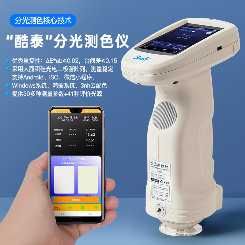 3nh酷泰分光色差宝测色仪ST60食品实验室精密lab测色仪黄度色差仪