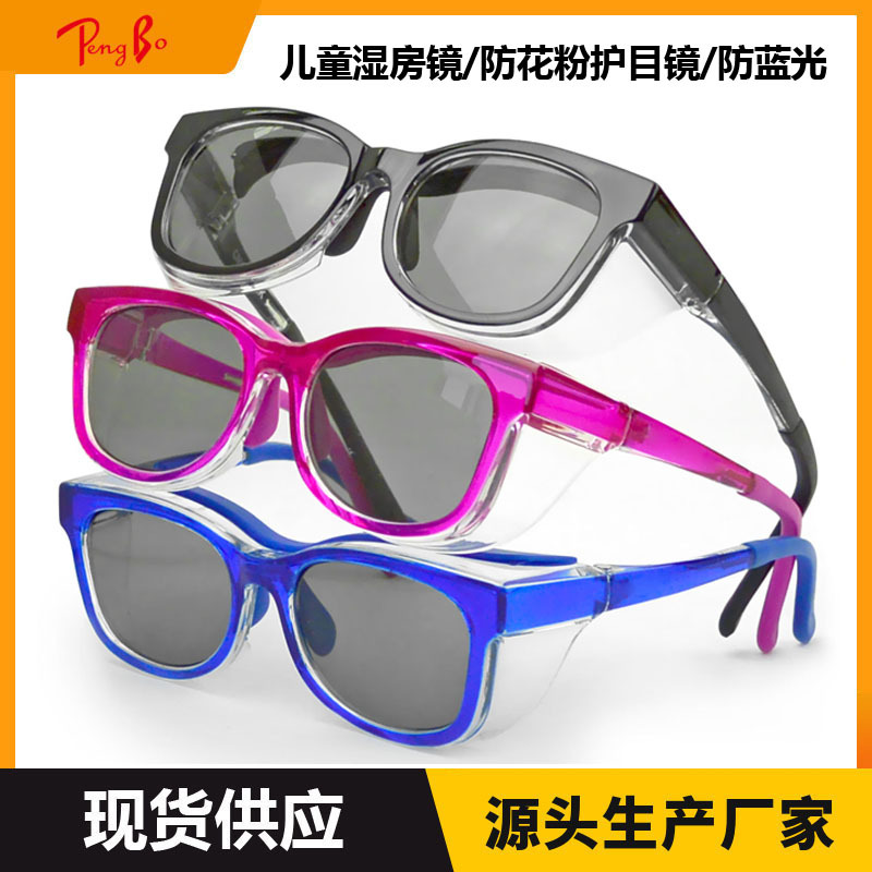 儿童湿房眼镜防花粉防护镜花粉观花防护装备护目镜防蓝色光UV400