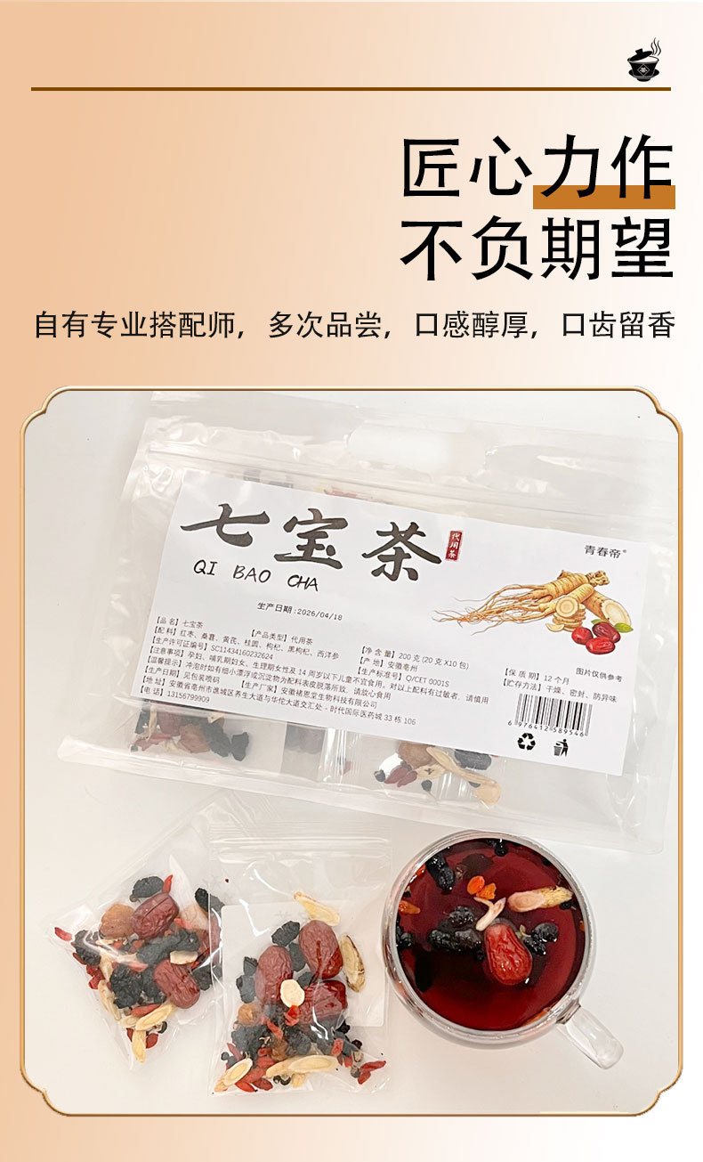 Men's Seven Treasures Tea (Qi Bao Cha) — Jujube, Goji, Longan & Astragalus Herbal Blend specifications