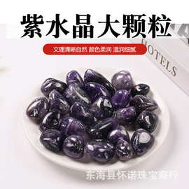 厂家供应批发天然紫水晶打磨抛光原石碎石把玩石玩具石材装饰摆件