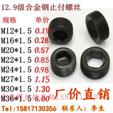 12.9��������ֹ���ݽz PG1.5�����ƺ��� ͨ��ֹ���ݽz M30*1.5