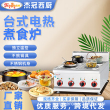 杰冠西厨EH-687台式四头电热煮食炉商用两头料理灶煲粥汤平板炉灶