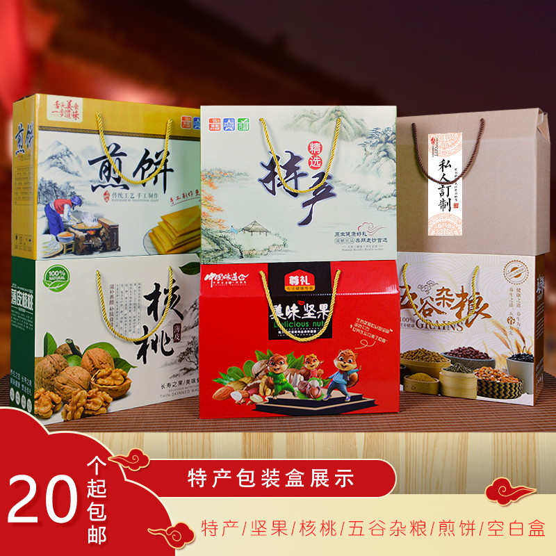 核桃包装盒坚果礼品盒板栗干果五谷杂粮小米煎饼土特产年货纸箱子