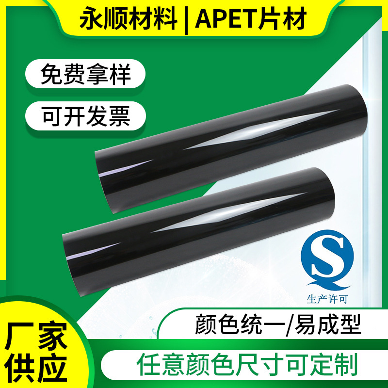 厂家供应黑色pet片材护肤品吸塑托盘塑料卷材PET哑黑QS认证哑光