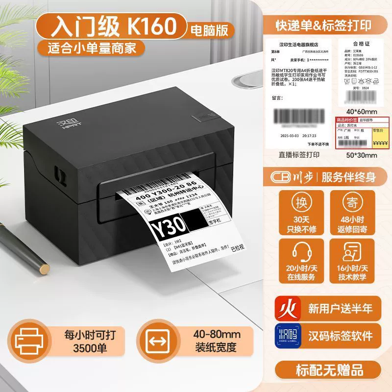Electronic printer, mobile phone, bluetooth, (Cross-border trading)
