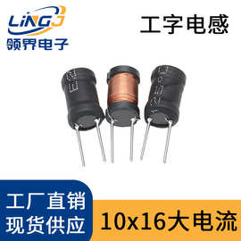 工字电感10x16 10UH-680UH 3.3MH 10MH直插大功率线圈满线大电流