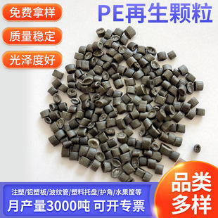 pe recycled plastic particle tray fruit tray blow molding injection recycled plastic paper factory material pe plastic particle processing