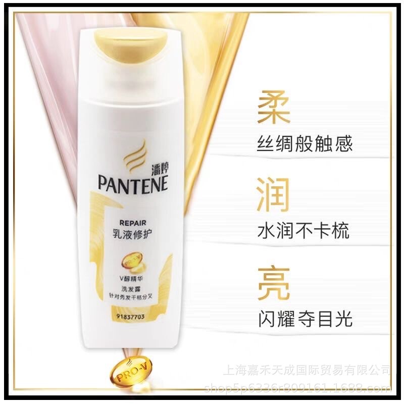 潘婷乳液修护洗发露80g小瓶便携旅行装商超出差酒店便利店包邮|undefined