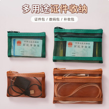 可视化网纱收纳袋单层双层拉链证件包便携多功能化妆数据线收纳包