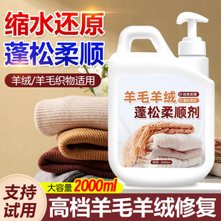 Wool and Cashmere Coat Detergent, Anti-Shrinkage Reducing Agent, Wool Sweater, Knitwear, Woolen Fabric Test, Not for Sale