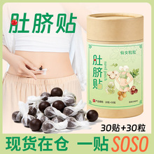 肚脐贴炫腹草本贴肚脐丸脐灸丸南师配方艾草贴艾脐贴艾灸肚脐丸