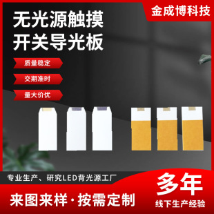 Manufacturers Selling Focus on the Research and Production of Smart Home Touch Switch Led Backlight Backlight Plate Light Guide P