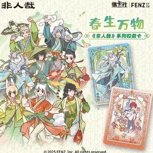 Official Card Collection Society: "Non-Human Spring Births All Things" Series Collectible Cards and Peripheral Products, Nezha Blind Box Card Peripherals