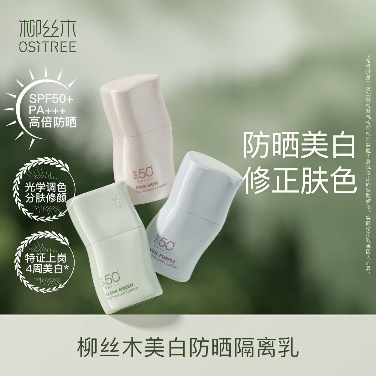 防晒遮瑕三合一隔离霜产品展示图