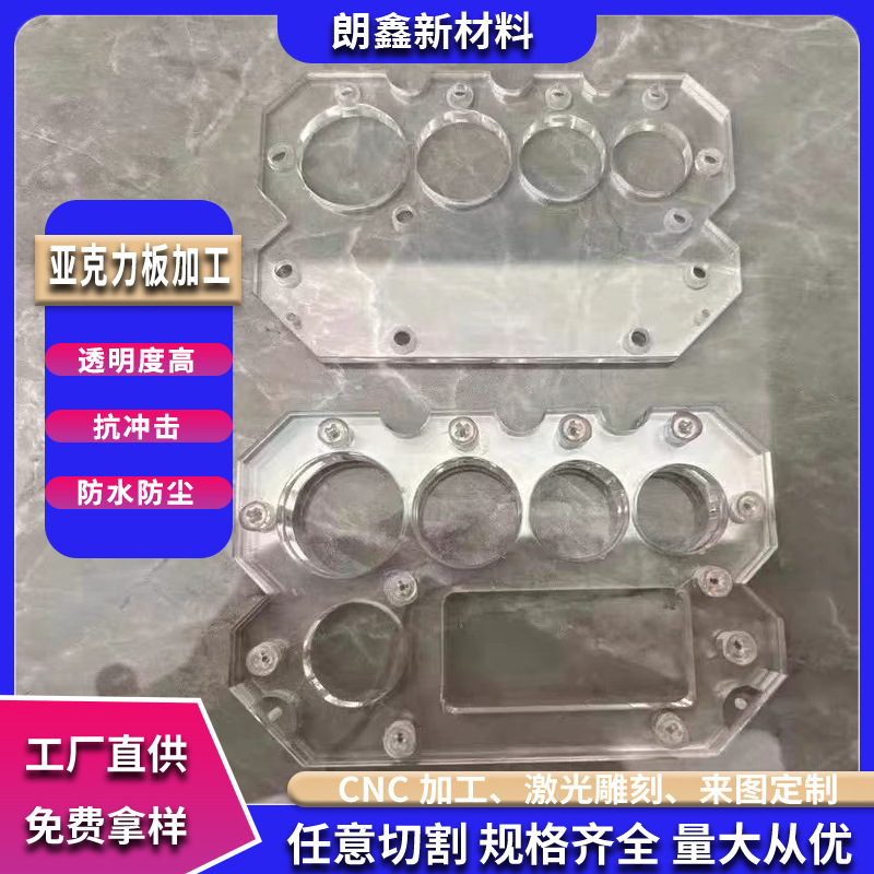 亚克力板有机玻璃加工激光切割cnc雕刻车铣高精密零件uv打印