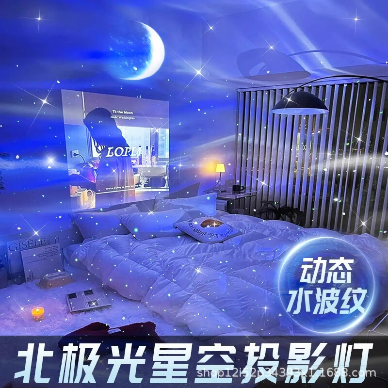 オーロラ星空ライト雰囲気プロジェクター寝室星空ロマンチックな雰囲気ライトハイエンドギフトナイトライト|undefined