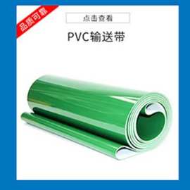 绿色PVC传送带裙边挡板提升皮带防静电流水线输送带环形汽车皮带