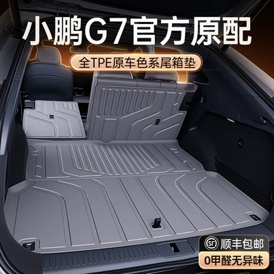 Xpeng G7 25 baqaj örtüyü, TPE, yeni avtomobil interyer aksesuarları