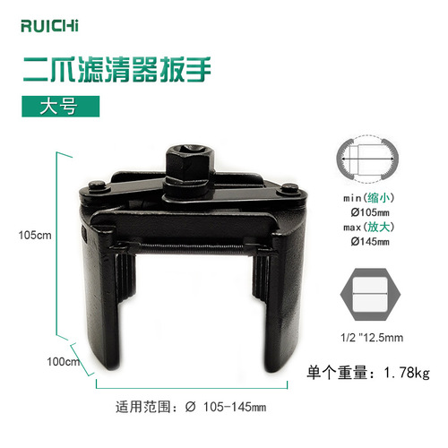 Car filter wrench, two-claw adjustable filter wrench, automotive supplies, oil filter wrench