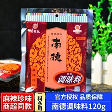 南德调味料麻辣珍味麻辣鲜炒粉小吃煲汤凉拌炒菜花卷调馅调味料