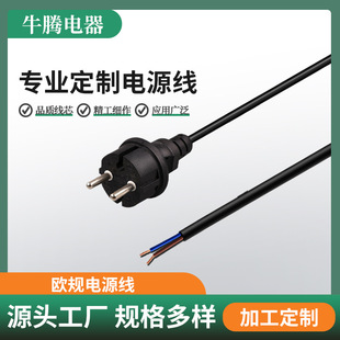 European standard power cord German two-round plug two-core bare wire tail AC power cord eight-tail European standard plug wire