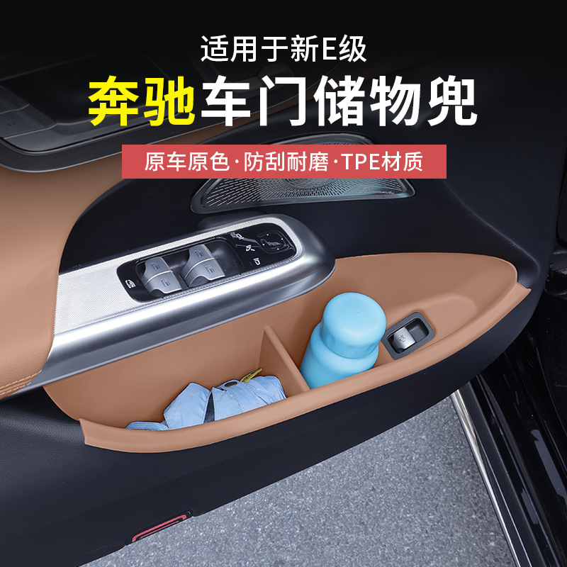 Mercedes-Benz E300L New E-Class E260L Door Storage Pocket Tpe Door Slot Pad Storage Box Organizer Car Interior Accessories
