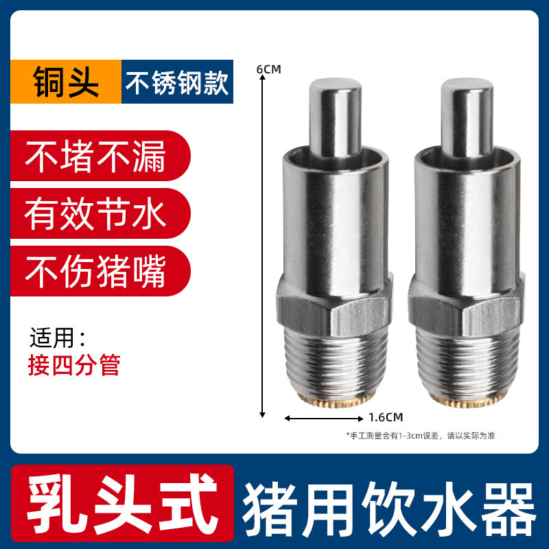 Boquilla de agua para cerdos Boquilla de agua para cerdos Boquilla de agua de acero inoxidable Boquilla de agua automática de agua potable Boquilla de agua potable de cerdos