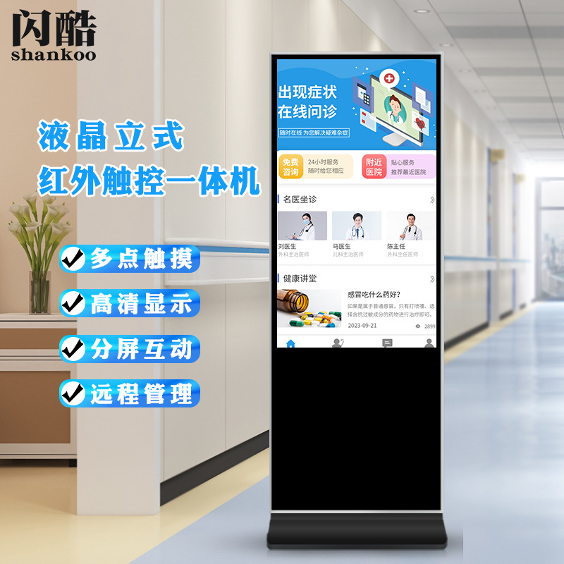 43/50/55/65寸立式触摸一体机商场宣传触控屏广告查询机大屏幕