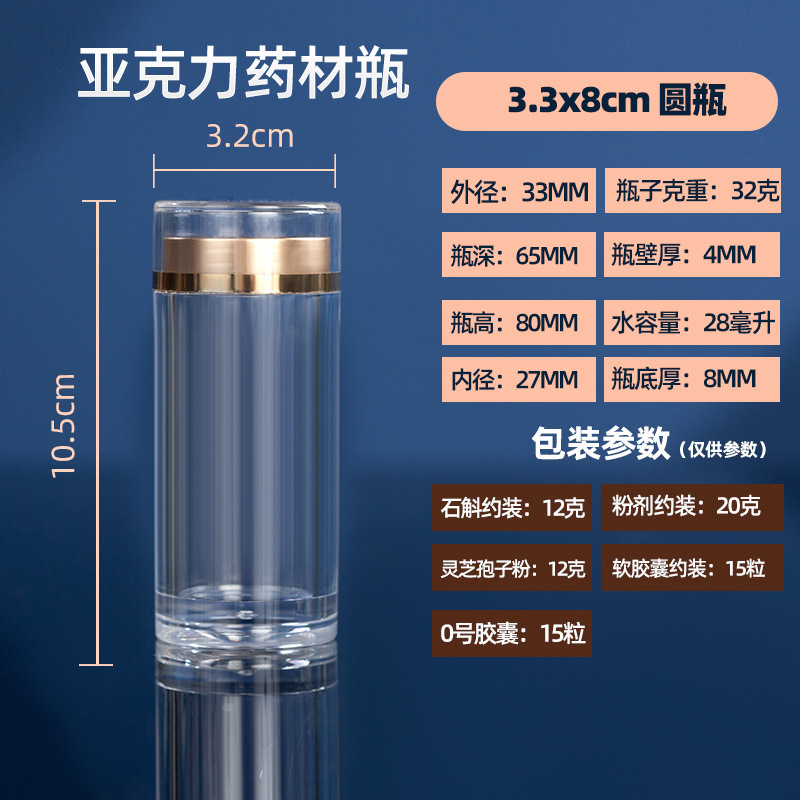 厂家现货食品级亚克力小瓶子虫草粉剂胶囊瓶保健品瓶子|undefined