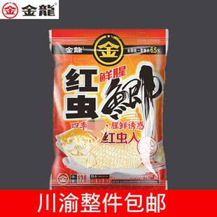 Golden Dragon Bait red worm crucian fresh fishy bait 120g small medicine fishing nest material wild fishing comprehensive bait 120 packs/box