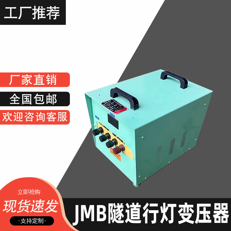 JMB5000VA照明行灯变压器380V变36V380V220V转36V24V3000W2000VA
