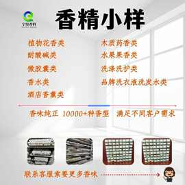 香精小样品香型齐全花香果香香水洗衣液香薰沐浴露多用途日化香精