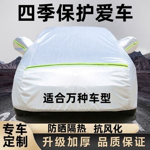 Thousands of Models of Thickened Car Covers, Full Covers, Sun Protection, Rain Protection, Heat Insulation, Sunshade, Snow Protection, Universal for All Seasons