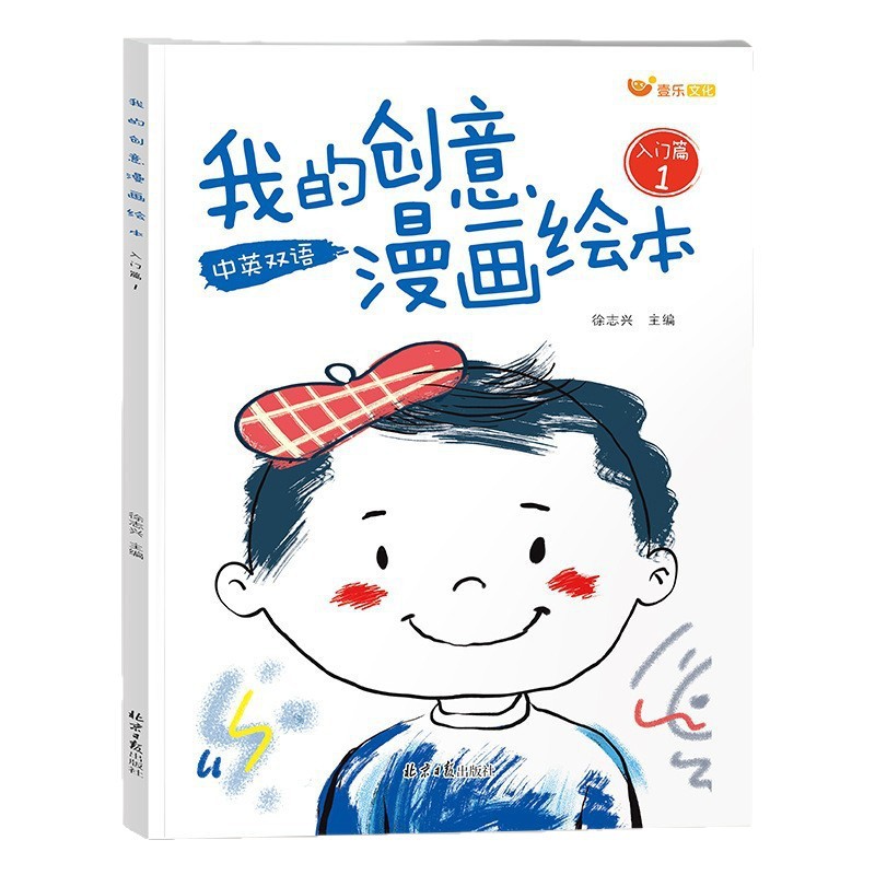My Creative Comic Picture Book Kindergarten Painting Coloring Book Chinese-English Bilingual Children's Painting Book Coloring Book 5