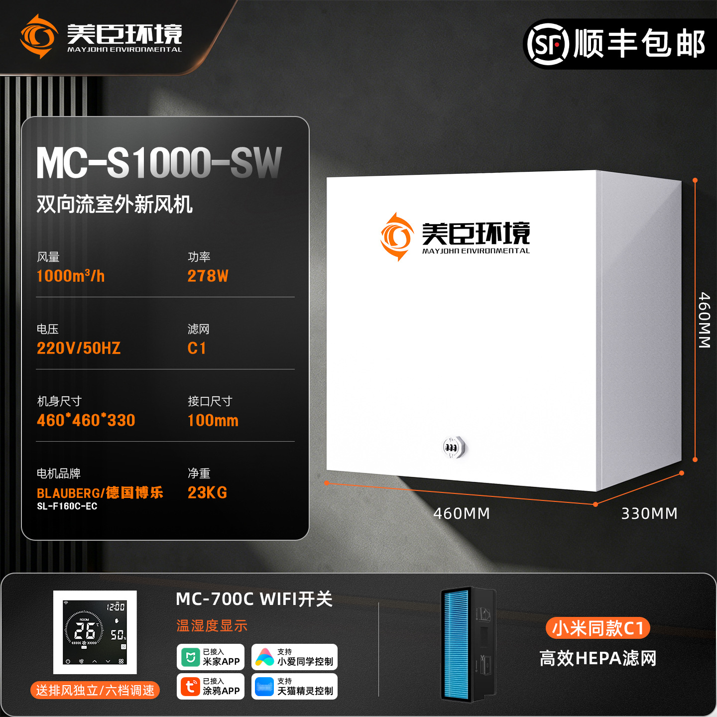 Система вентиляции Meichen Environment MC-S-SW 1000 м3/ч WiFi