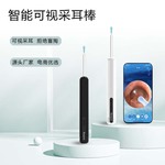 源头私模WIFI可视耳勺WIFI可视掏耳勺跨境专供可视挖耳勺