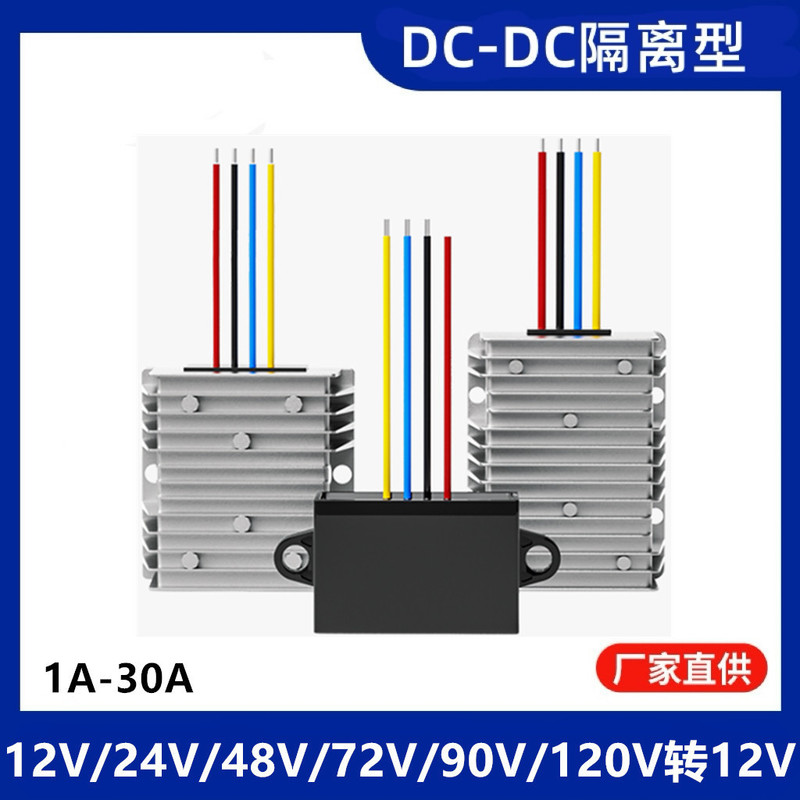 Isolated Power Converter 12V24V48V60V72V80V100V120V to 12V1A to 30A