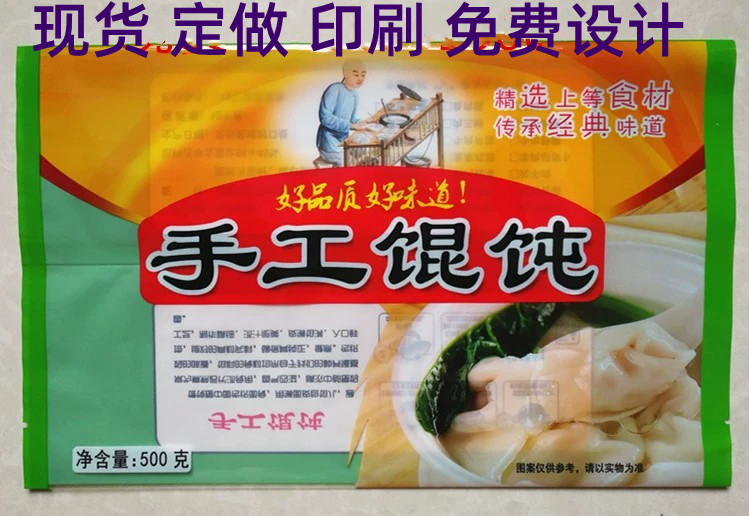 制做印刷馄钝 水饺子包子汤圆塑料速冻食品包装袋厂家免费设计