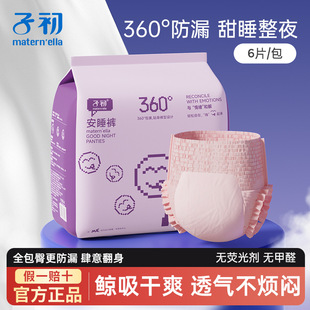 Early Menstrual Leak-proof Anxin Pants Dry Skin-friendly Pajama Pants Lightweight Breathable Pants Night Sanitary Napkins 6 Pieces/Pack