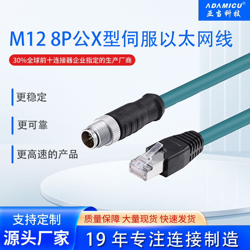 Category 6A Industrial Ethernet Cable Profinet High-Flexibility 8-Core X-Type to Rj45 Crystal M12 Connector Harness
