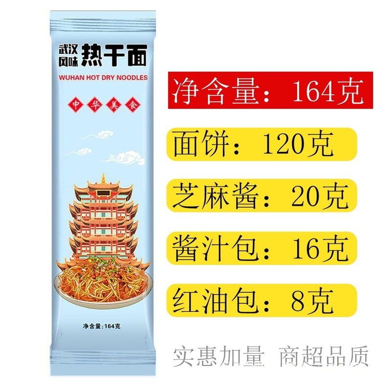 本場武漢熱乾麺 湖北名物 164g 大盛り 朝食麺 袋入り 赤油インスタント麺|undefined