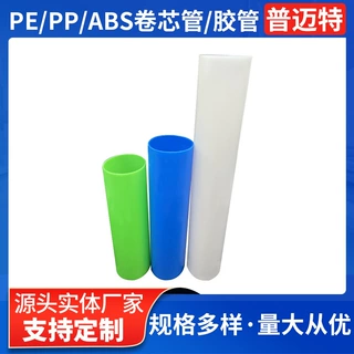 小口径PP硬圆管 胶带管芯ABS塑料管 1.5英寸农膜灌溉管PE胶管厂家
