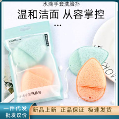 Water Drop Glove Face Cleansing Puff, Makeup Remover Sponge Face Cleansing Puff, Puffs Expand into Water, Soft and Fine, Face Cleansing with Hanging Rope