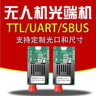 TTL optical transceiver 1-way video to optical fiber 2-way UART UAV dedicated SBUS sky ground end embedded