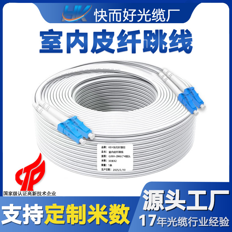 Indoor Fiber Optic Patch Cord 10.3m 50.8m Telecom-Grade Finished Fiber Optic Cable Network Cable