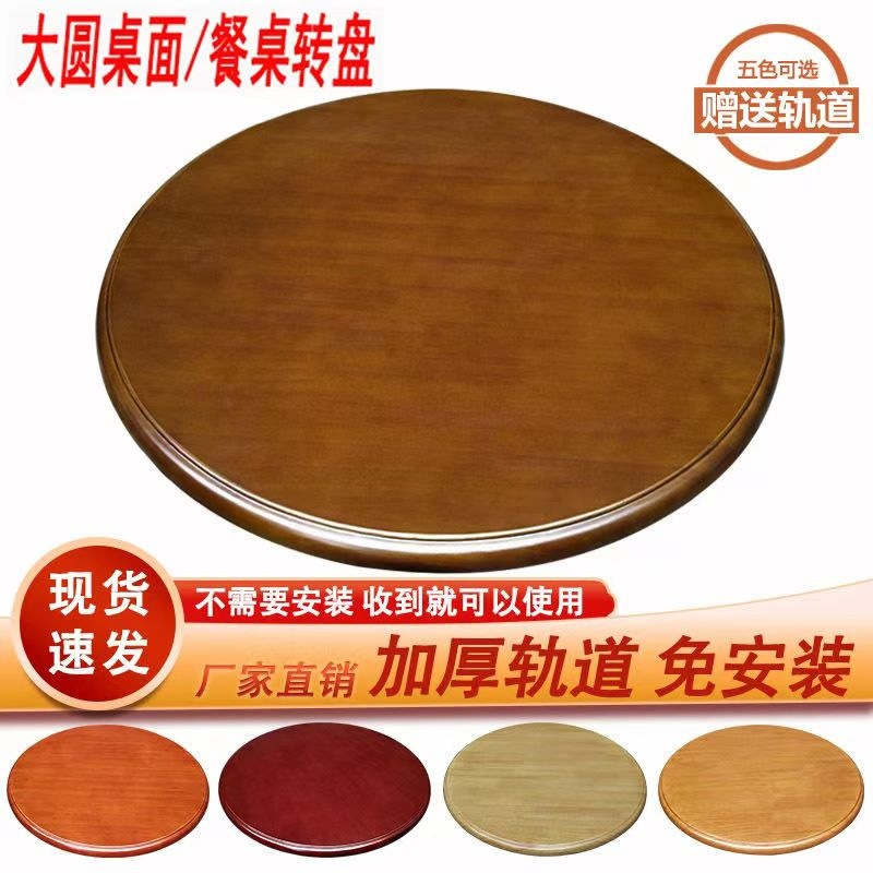 Solid Wood Round Dining Table Turntable, Household Rotating Round Table, Hotel Large Round Table Top with Rotating Core Turntable Surface