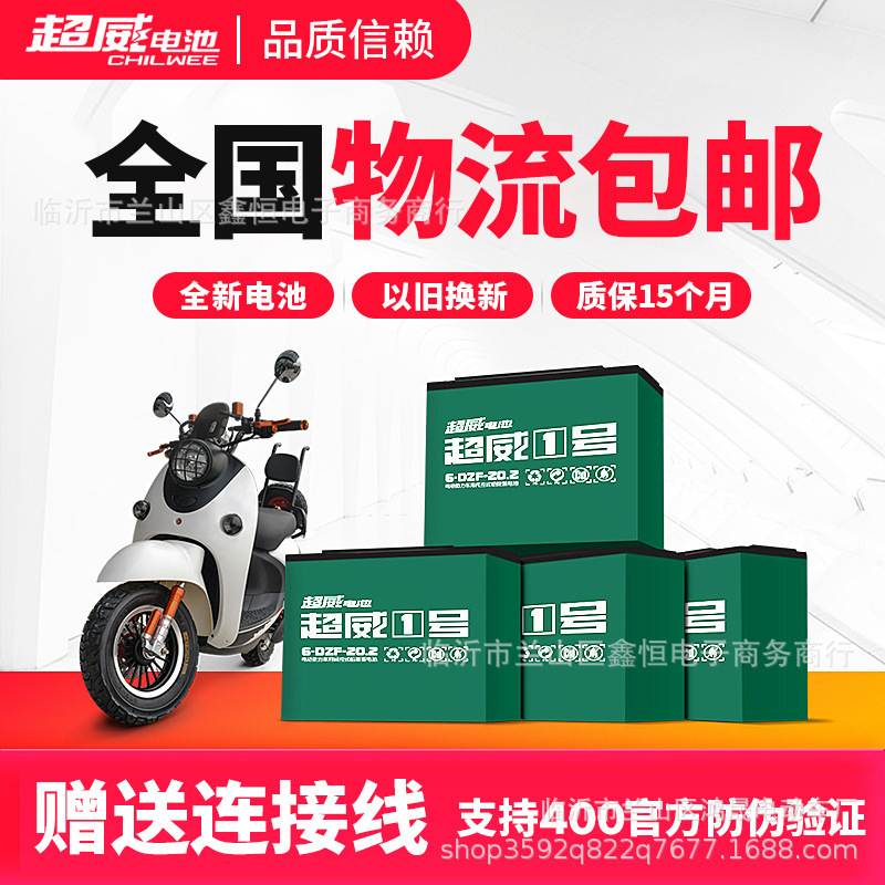 Electric Car Battery 6-Dzm-12/20A/Three-Wheel Four-Wheel Chaowei Battery Battery Car