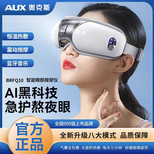 Oaks Eye Massager Eye Protection Device Intelligent Hot Compress Eye Massager Teacher's Day Gift Wholesale